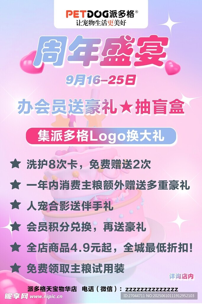 周年盛宴 办会员享豪礼福利