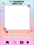 宠物狗生日派对相框模板