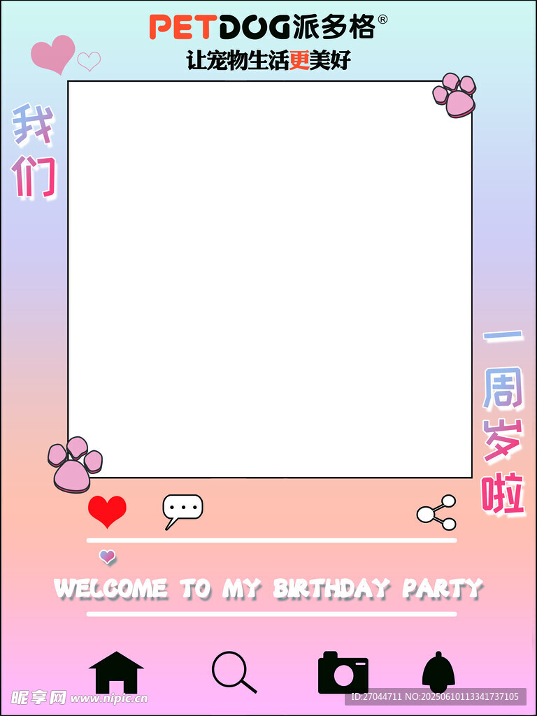 宠物狗生日派对相框模板