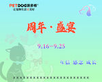 宠物店周年盛宴