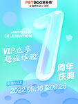 1周年庆VIP充值超值优惠