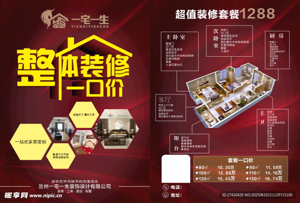 整体装修一站式服务方案