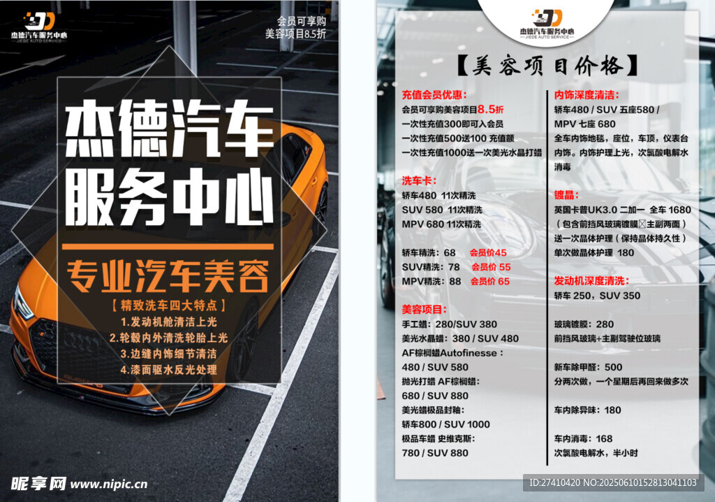杰德汽车服务中心专业美容