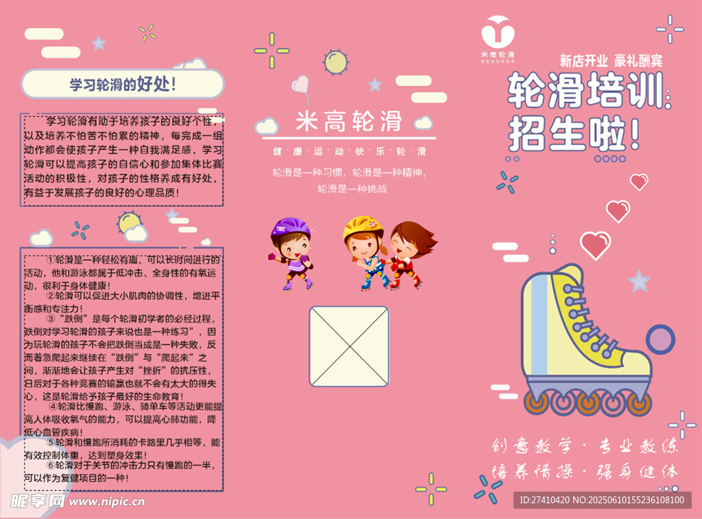 轮滑