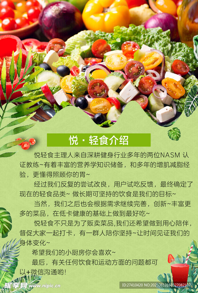 新鲜蔬菜组合营养丰富