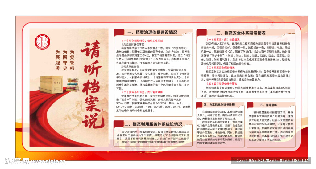 请听档案说