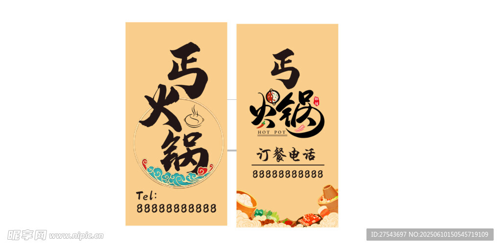 火锅