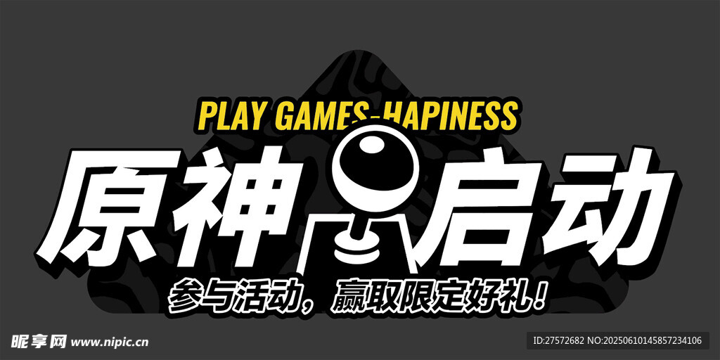 标题字设计原神启动