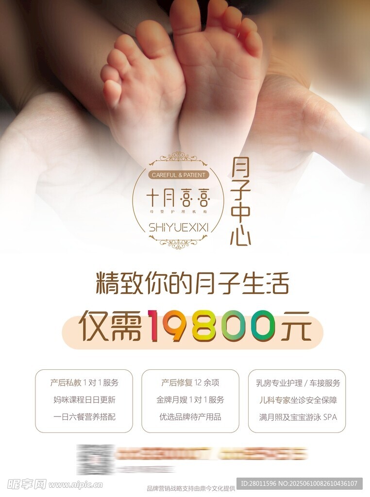 月子中心海报