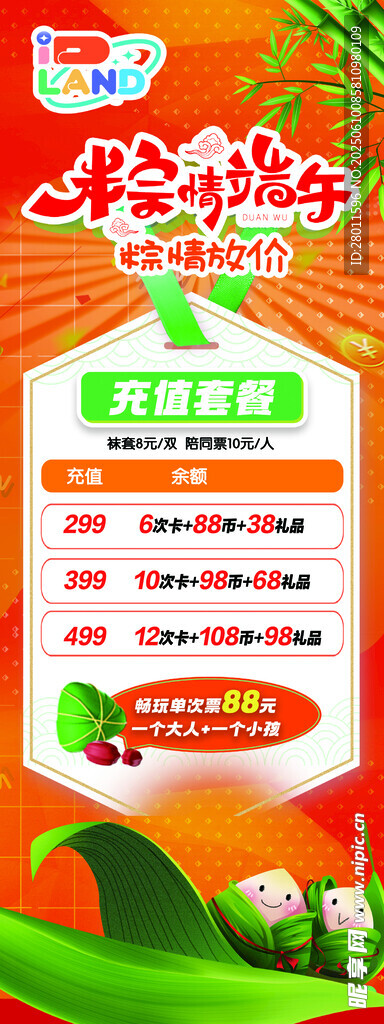 端午活动展架