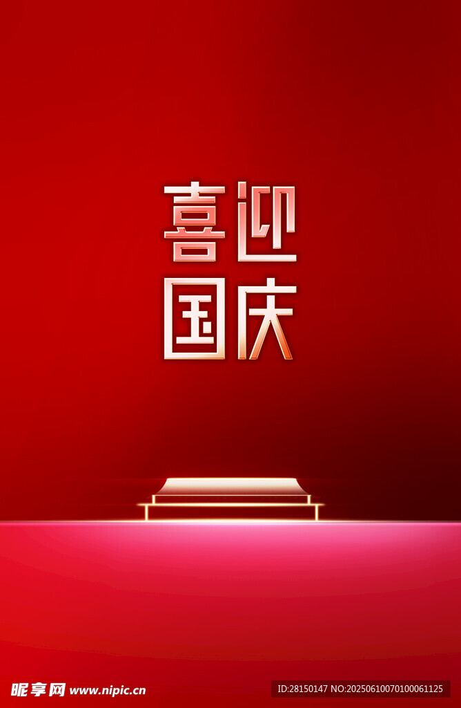党建背景