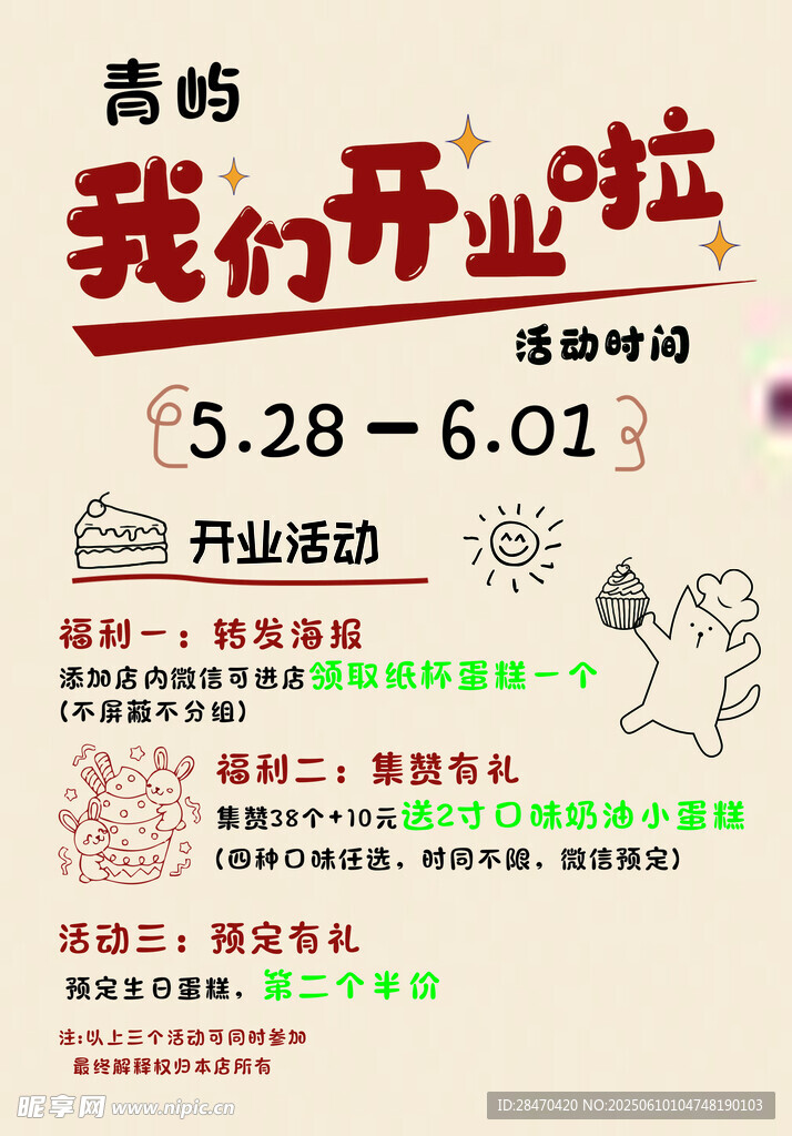 我们开业啦