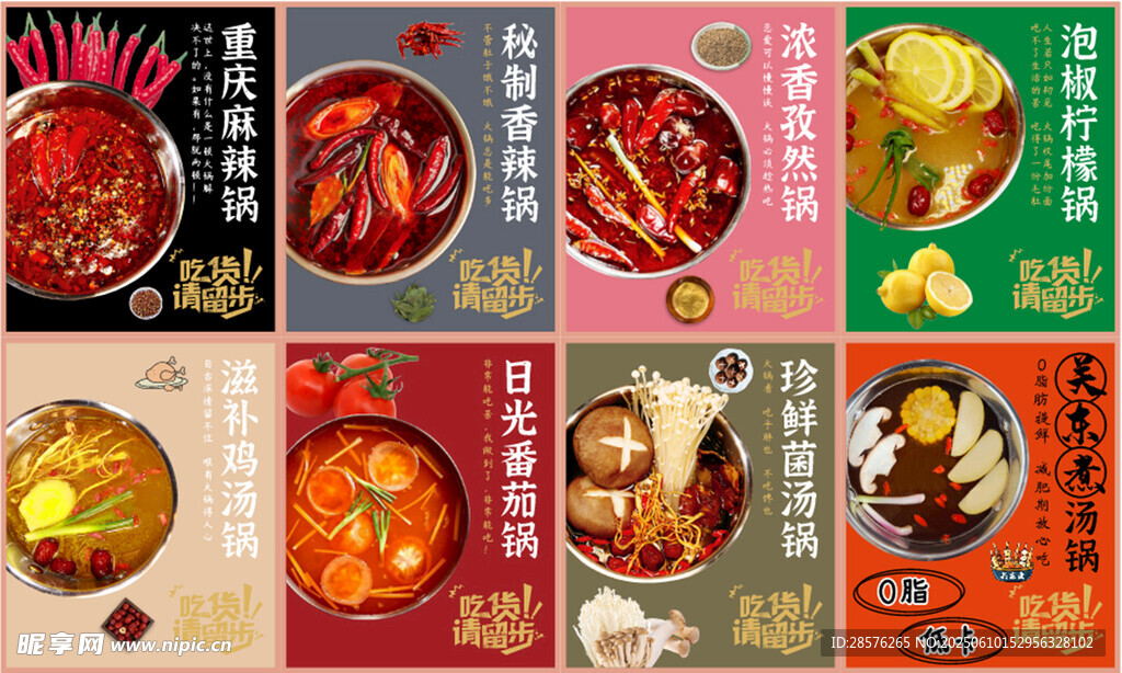 多样火锅美食精彩呈现
