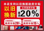国补以旧换新