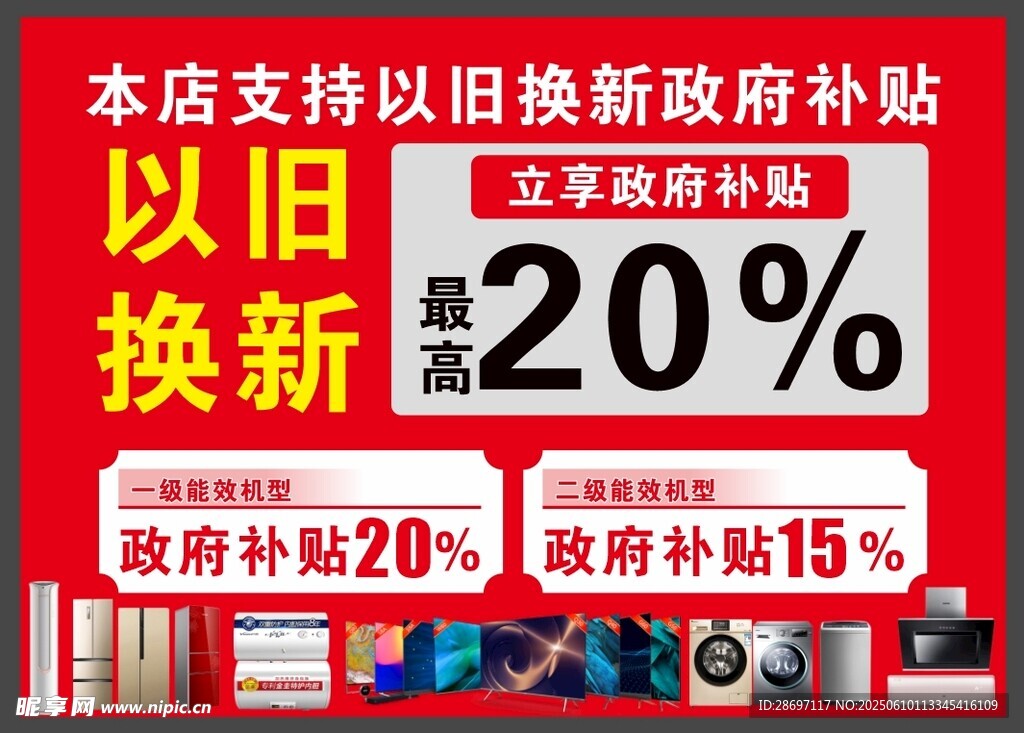 国补以旧换新