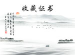 中式山水风收藏证书模板