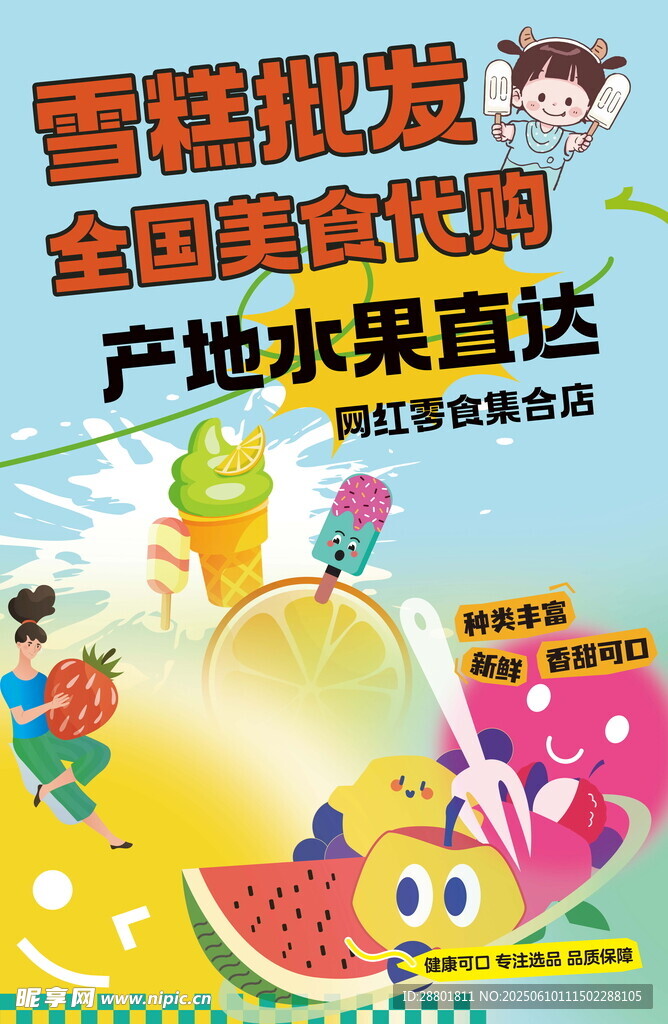 雪糕批发全国配送优惠多
