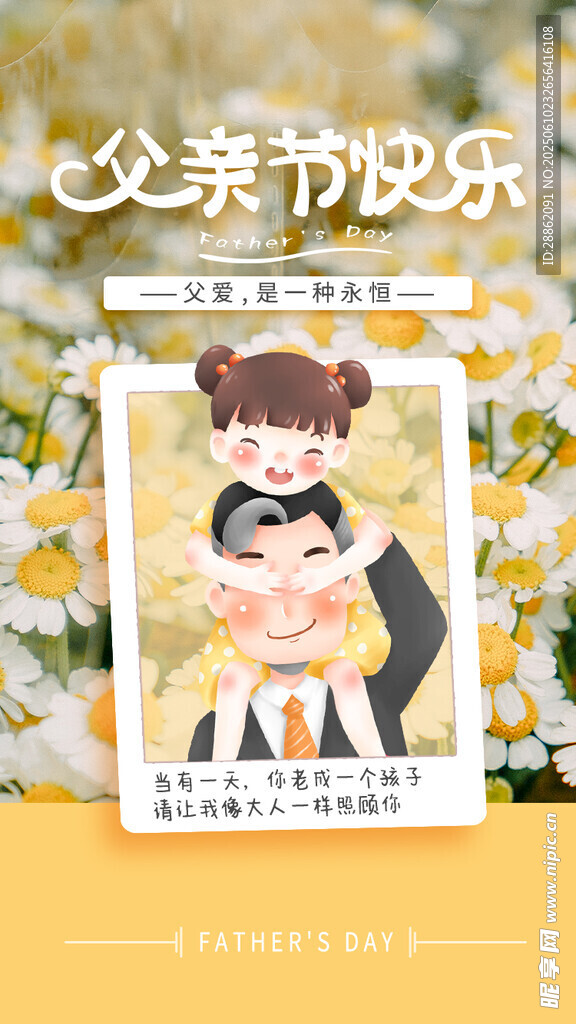 父亲节温馨父女插画贺卡