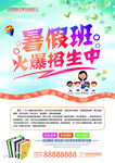 暑假班火爆招生海报