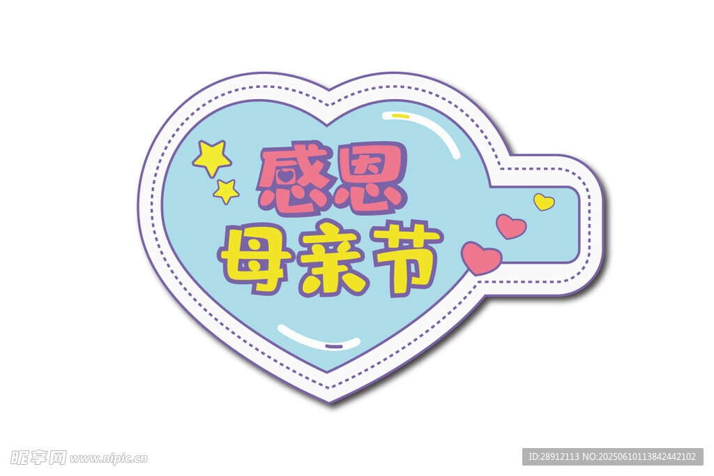 感恩母亲节爱心装饰贴