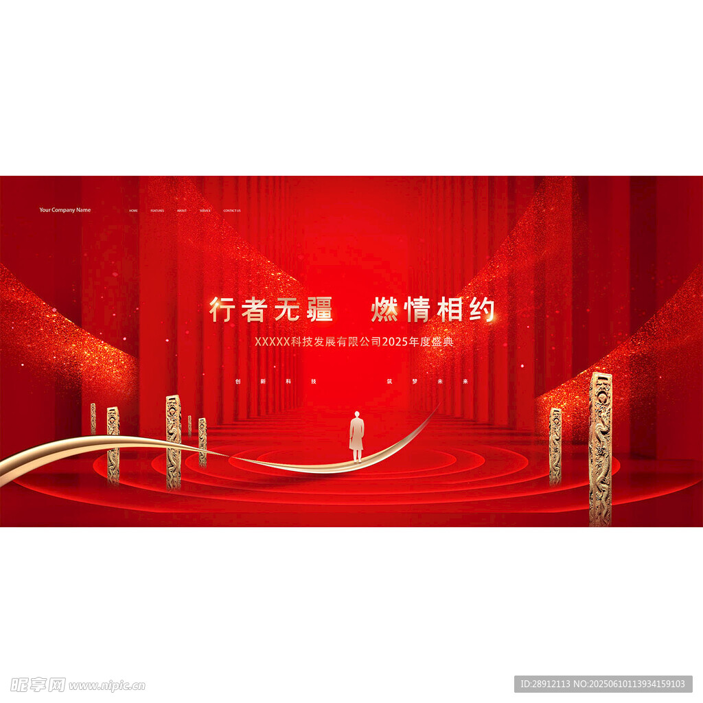 红色开幕仪式舞台背景图