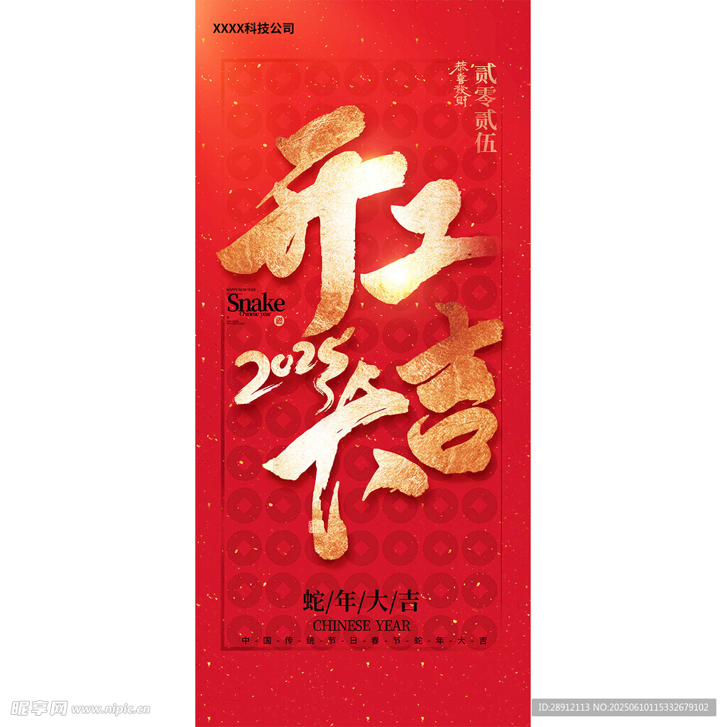 开工大吉海报设计素材