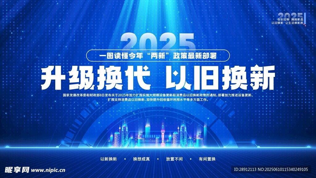 2025升级焕代活动背景图