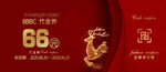 66周年庆典喜庆红色代金券