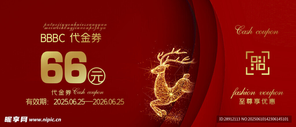 66周年庆典喜庆红色代金券