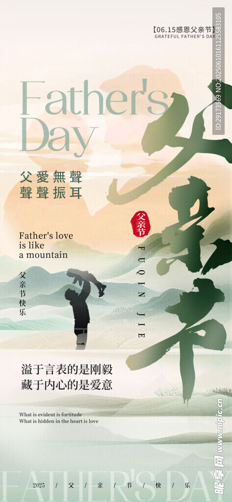 父亲节海报