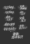 感恩父母的暖心话语