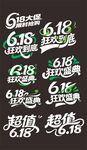618促销活动多样优惠