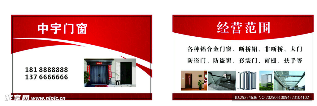 门窗名片