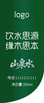 矿泉水标签