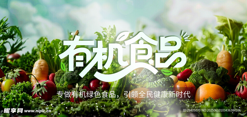 有机食品 kt喷绘 朋友圈