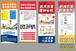 起吊伤害和机械伤害