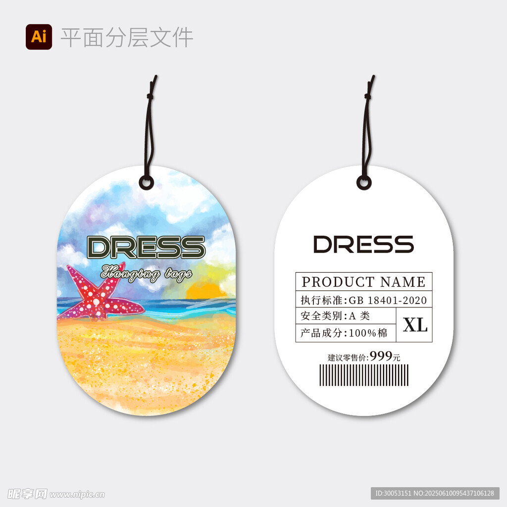 夏日沙滩风吊牌