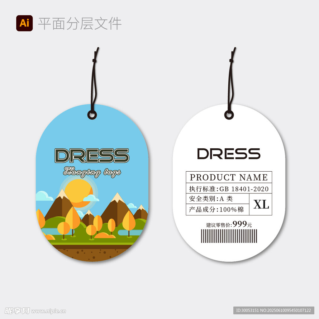 吊牌设计