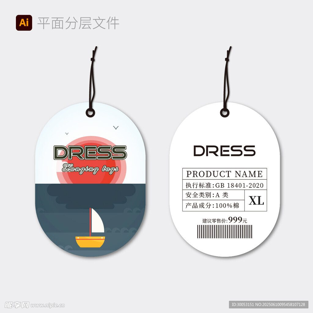 时尚吊牌设计