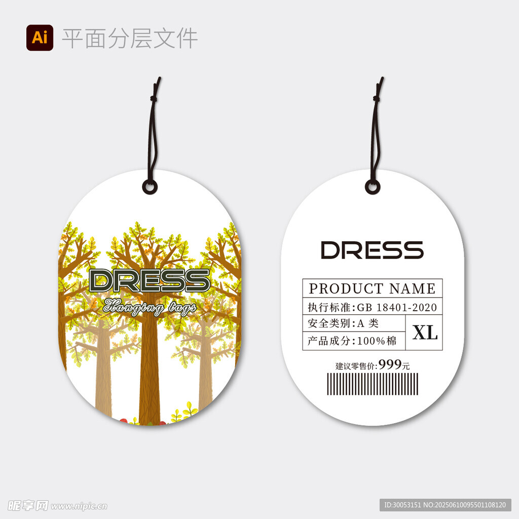 时尚吊牌