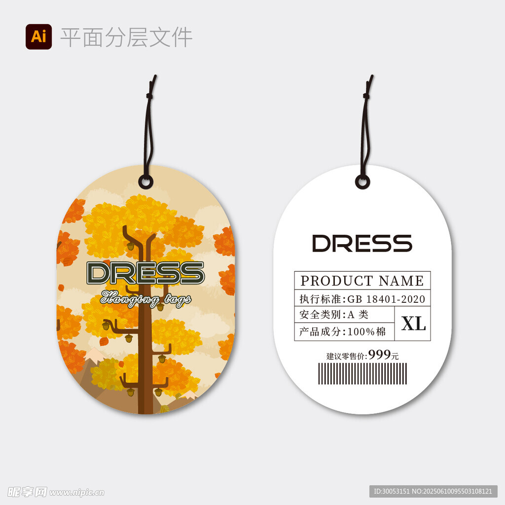 秋季女装吊牌