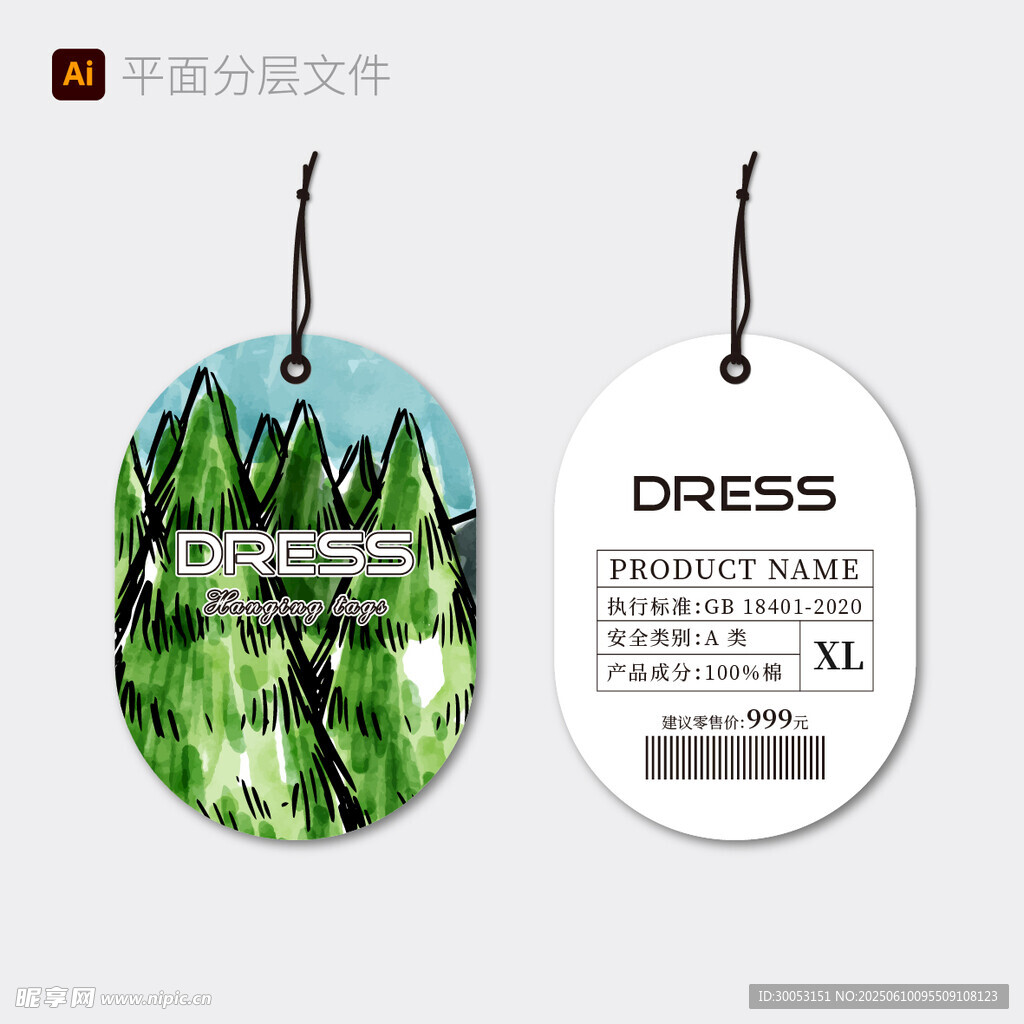时尚吊牌