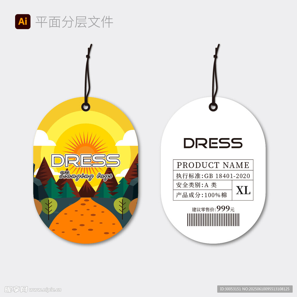时尚吊牌