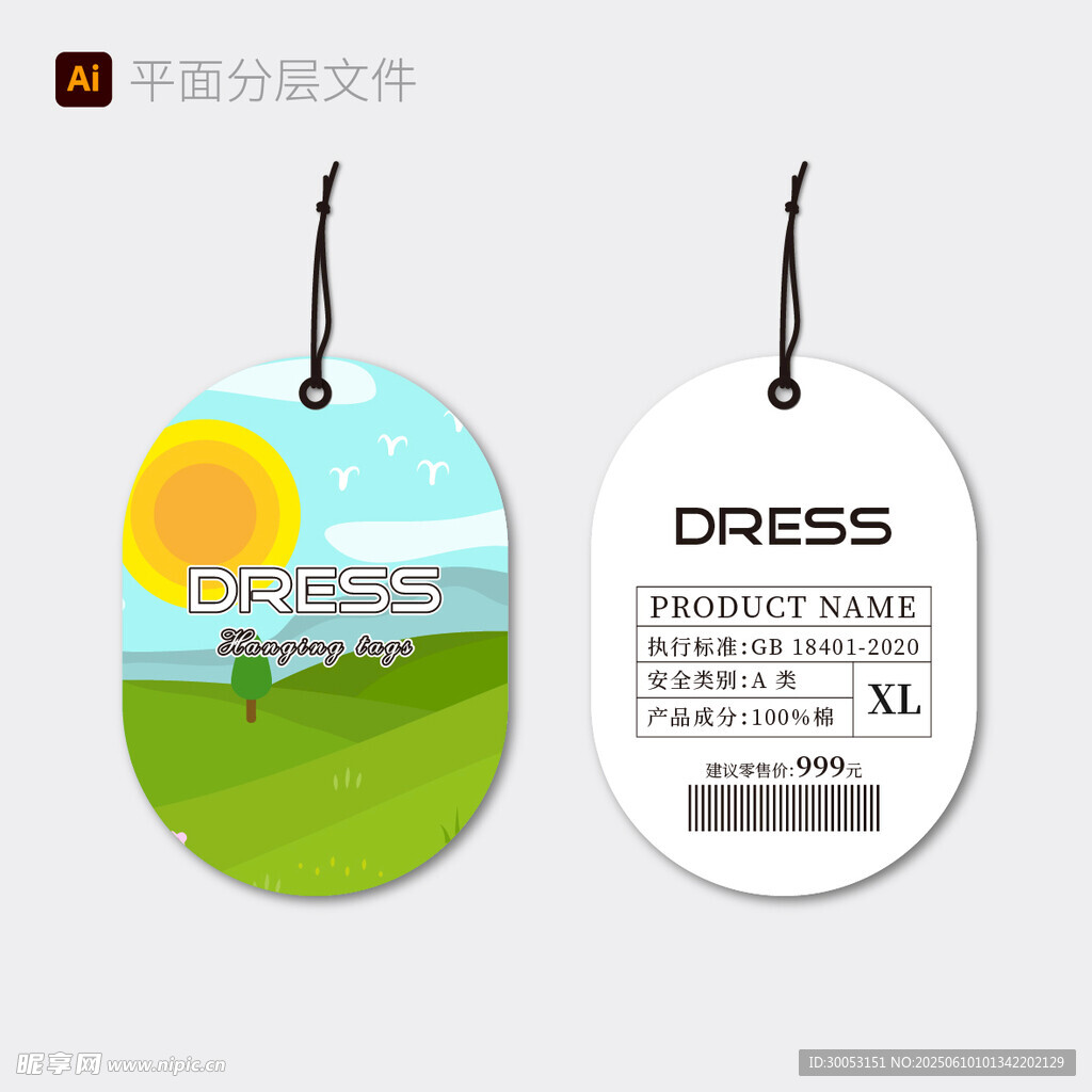 吊牌设计