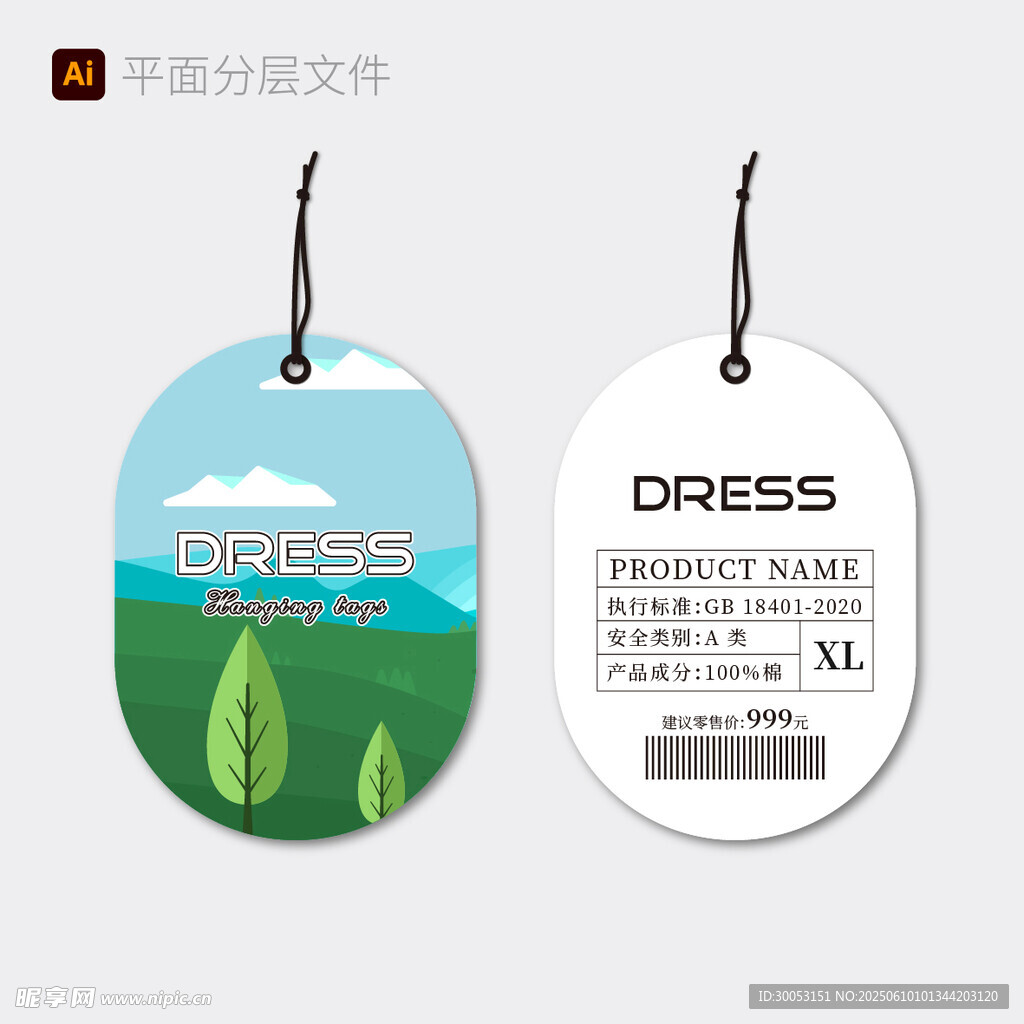 时尚吊牌