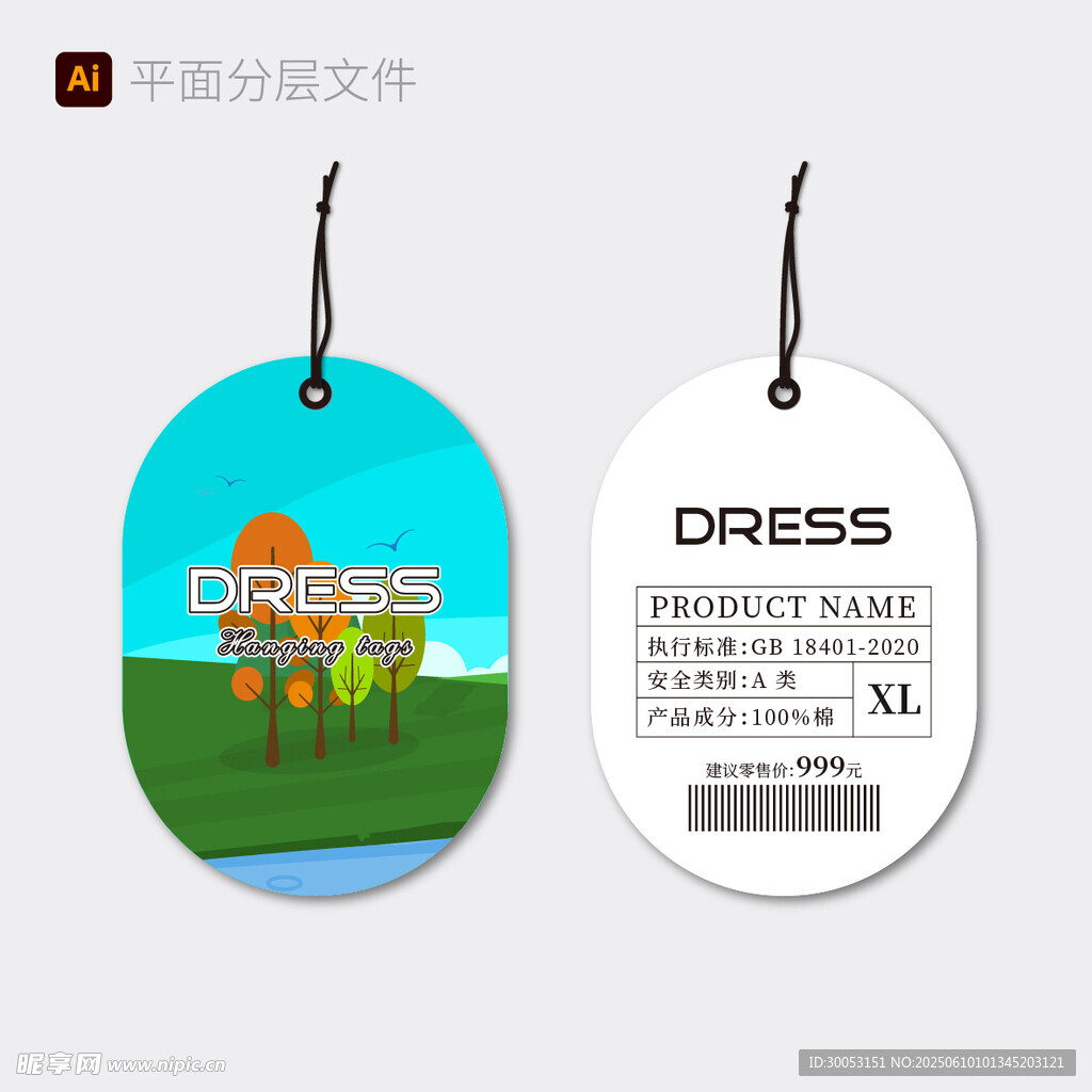 吊牌设计