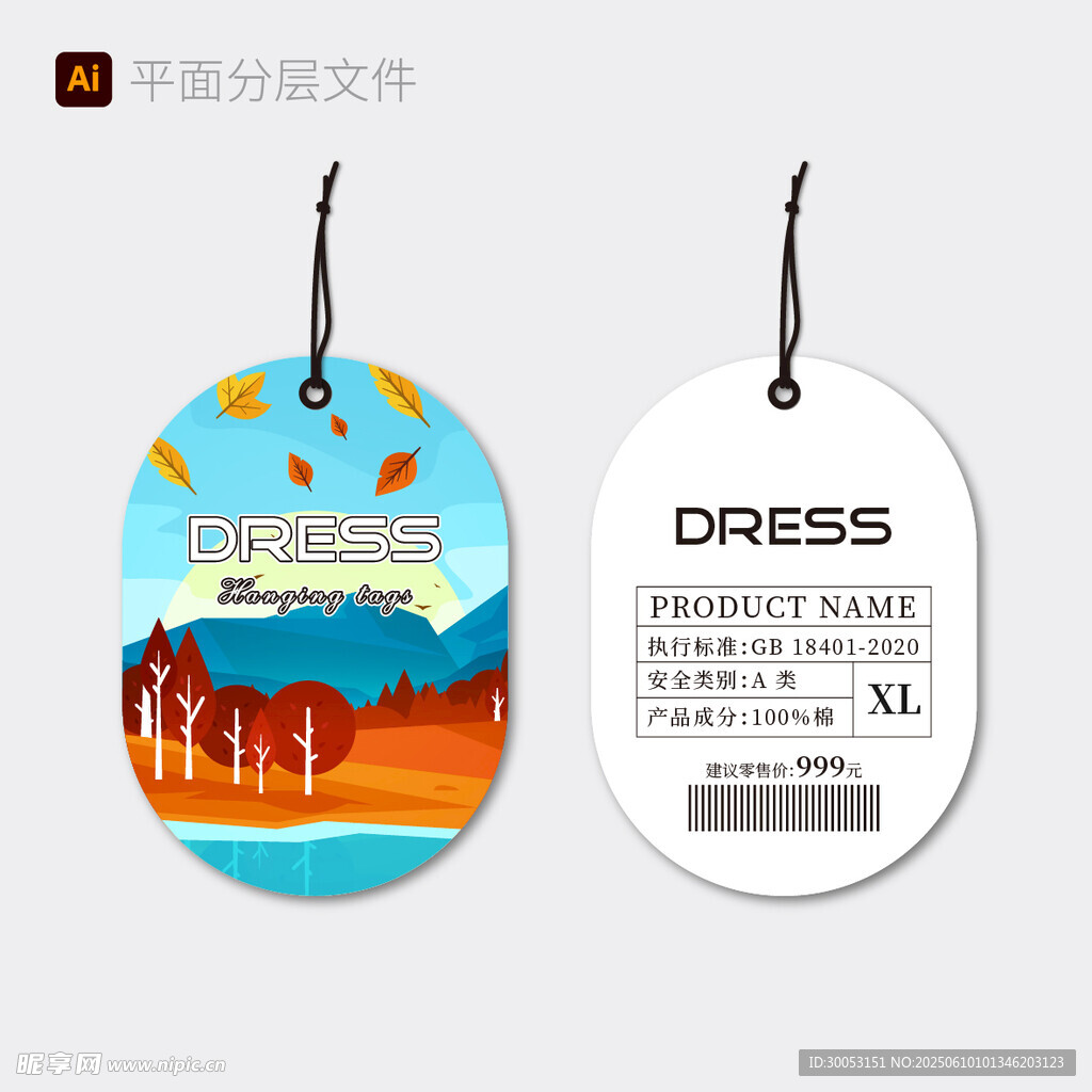 时尚吊牌