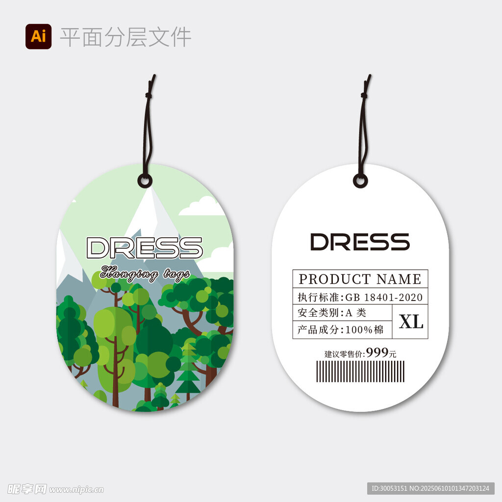 简约风吊牌