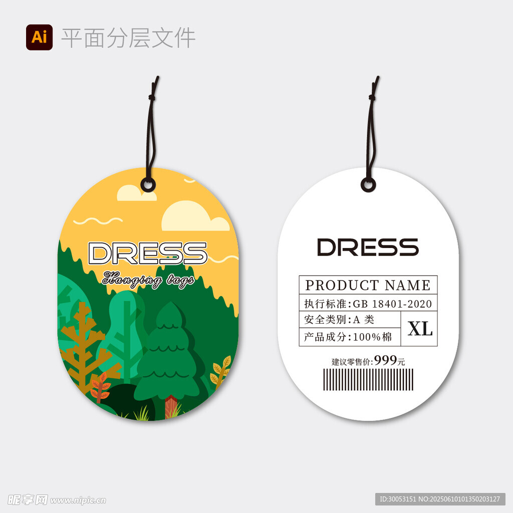 时尚吊牌