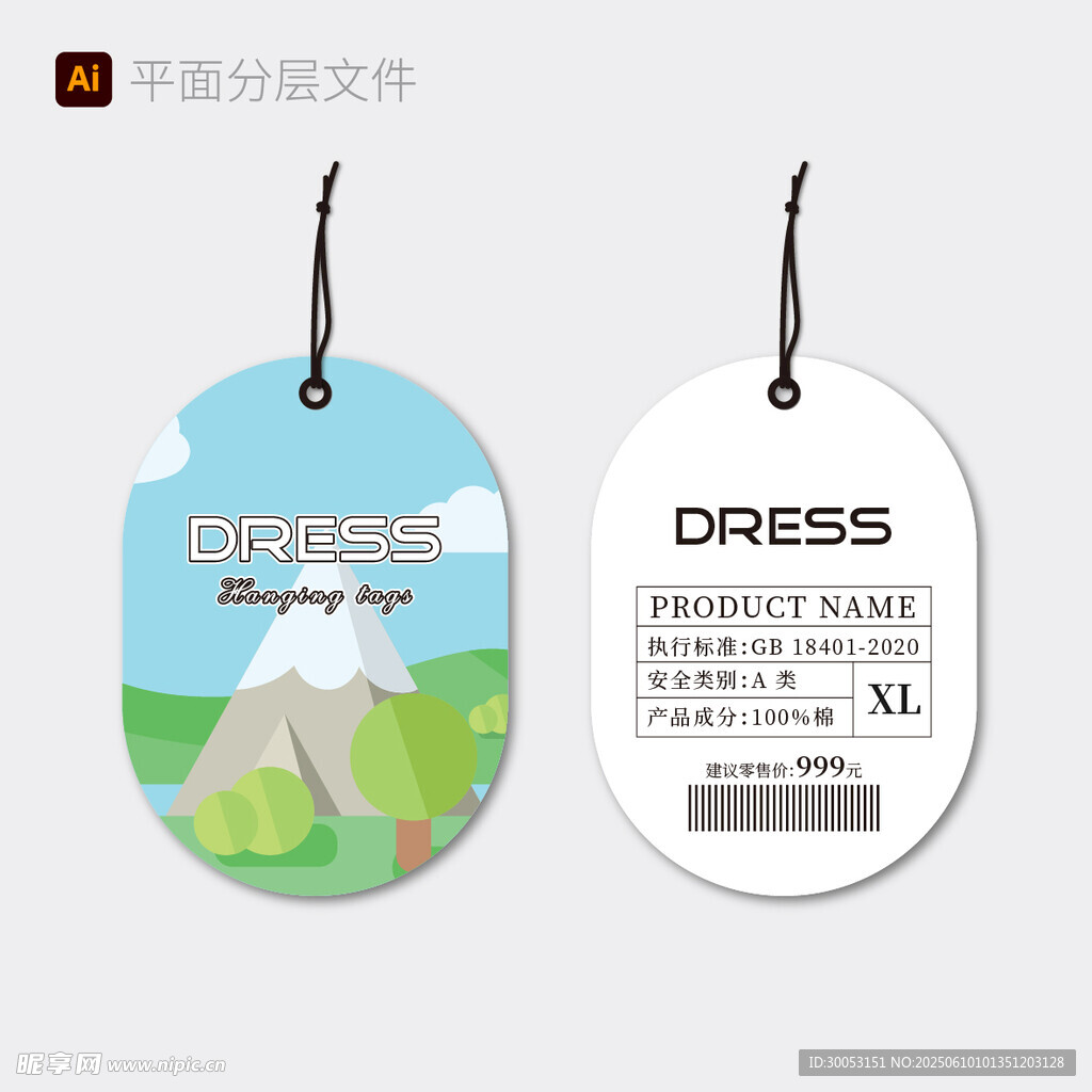 时尚吊牌
